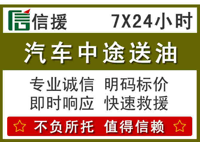 萝北汽车救援送柴油