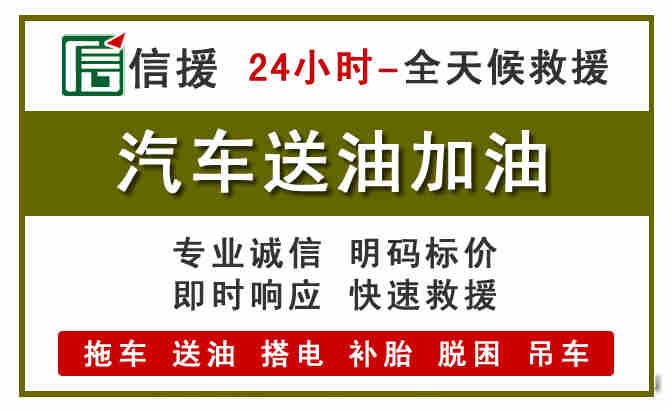 萝北汽车救援送汽油