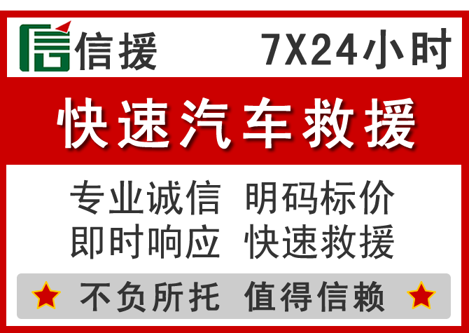 萝北信援汽车送油救援电话 萝北信援汽车送油救援电话