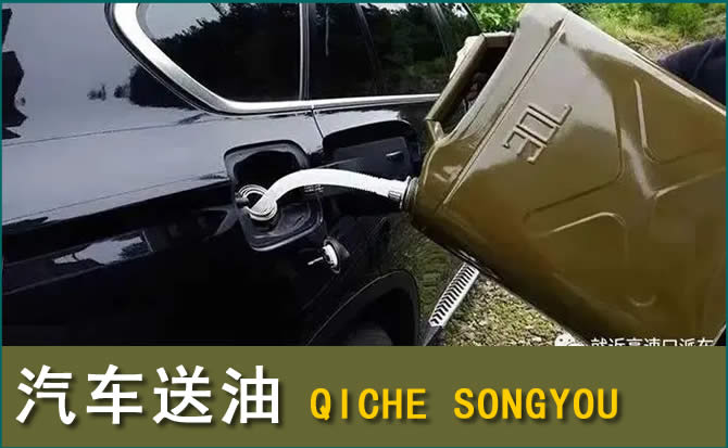 萝北汽车救援送水案例