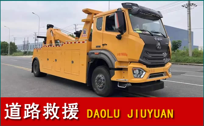 萝北道路救援汽车送水