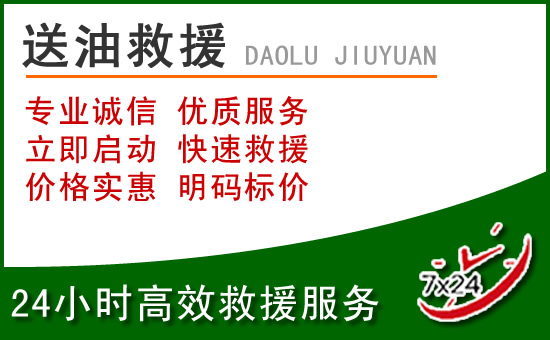 萝北道路救援汽车送玻璃水