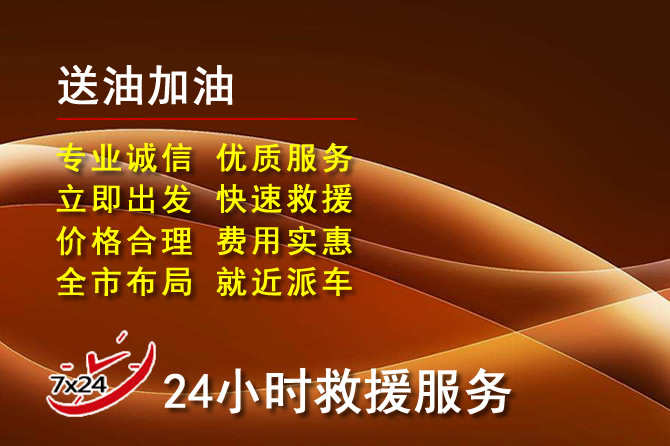 萝北道路救援汽车送机油