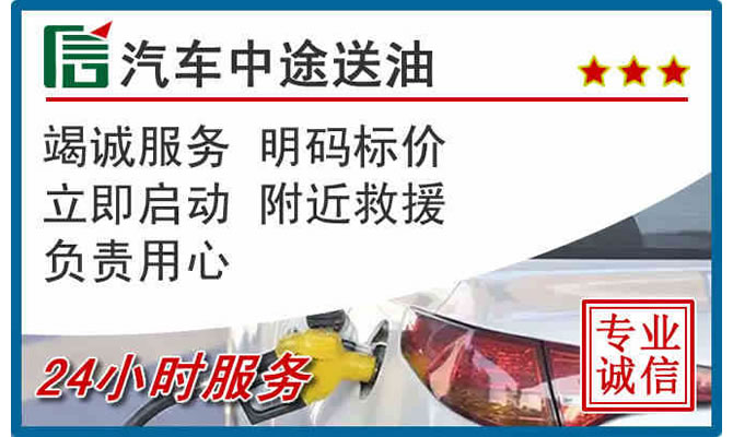 萝北高速公路汽车送汽油