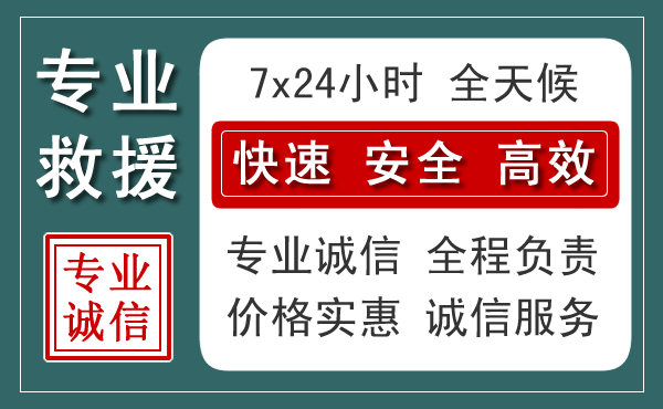 萝北汽车救援送柴油
