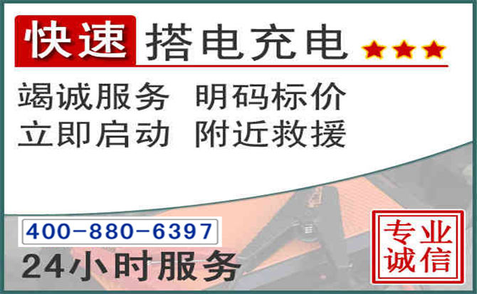萝北汽车电瓶搭电电话 萝北汽车电瓶搭电电话