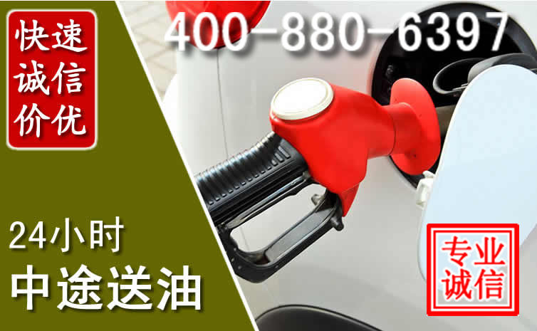 萝北汽车送油救援电话 萝北汽车送油救援电话